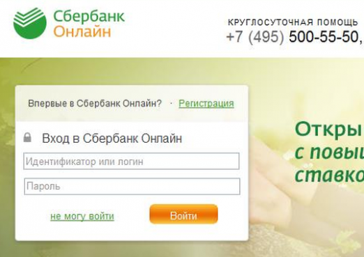 How to get the Sberbank ID?