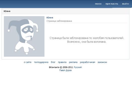 What should I do if I have blocked vkontakte for spamming?