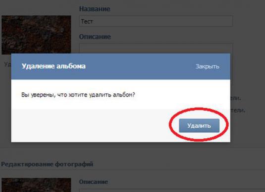 How to delete Vkontakte album?