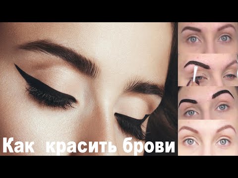 How beautiful to make up eyebrows?