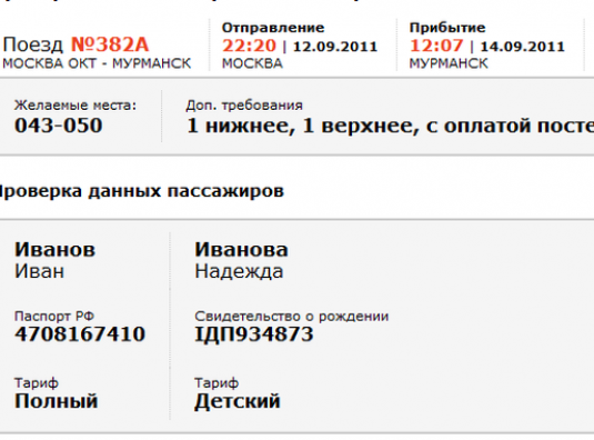 How to buy a ticket for Russian Railways?