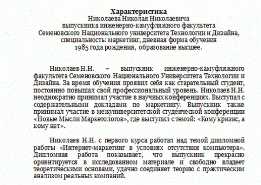 Характеристика на отчисленного студента с места учебы образец